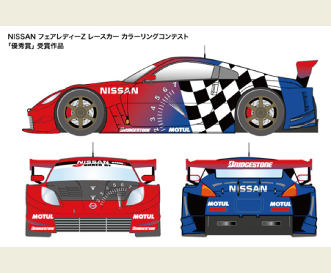 NISSAN フェアレディZ　レースカー　カラーリングコンテスト優秀賞受賞作品