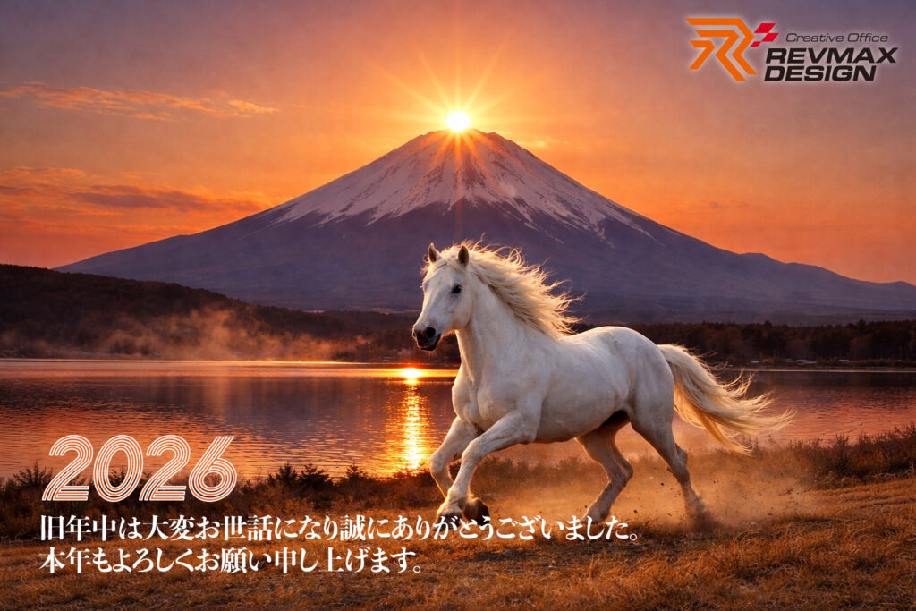 新年のご挨拶2026